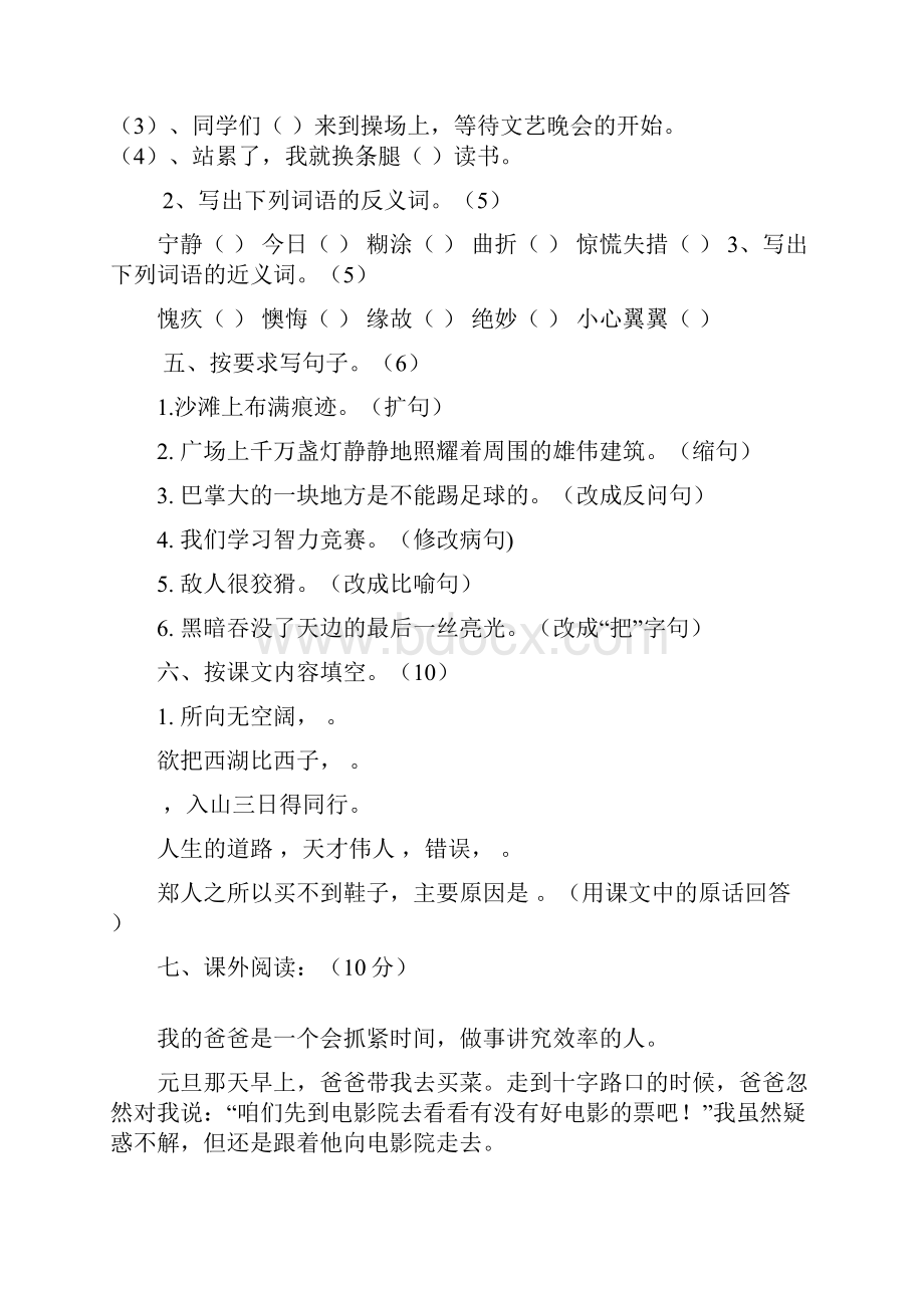 北师大版小学语文五年级上册练习题汇总版全套文档格式.docx_第2页