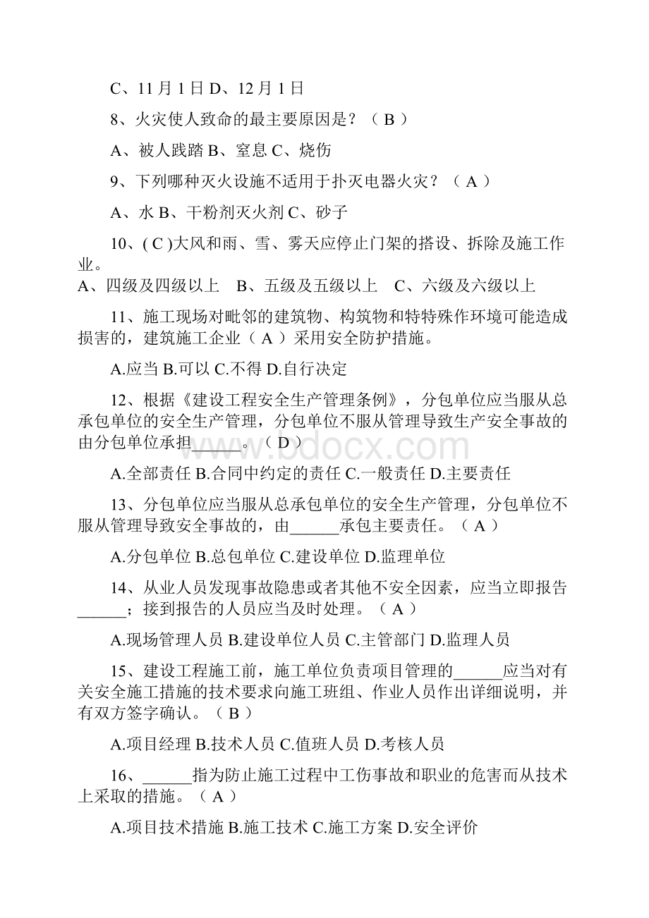 三类人员继续教育考试题库文档格式.docx_第2页