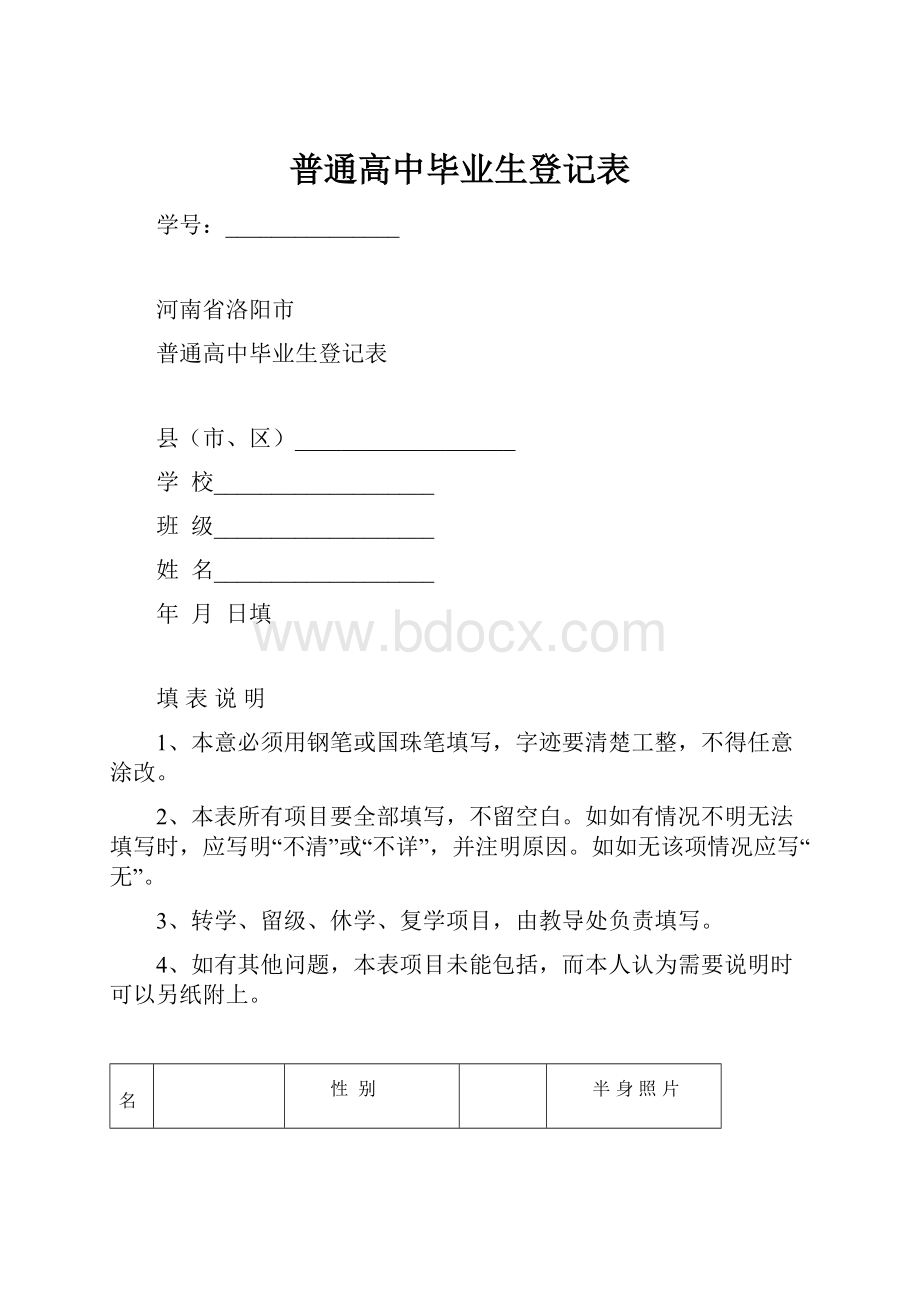 普通高中毕业生登记表Word格式文档下载.docx