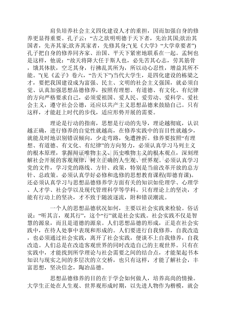 实习职业素养自我总结.docx_第2页