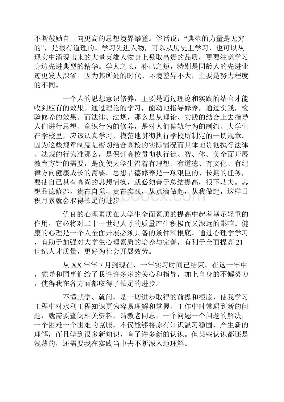 实习职业素养自我总结.docx_第3页