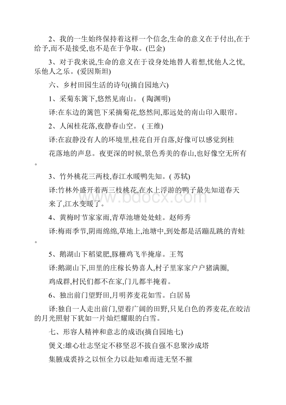 言必信行必果是谁的名言整理四年级下册语文园地日积月累总结分类Word格式.docx_第3页