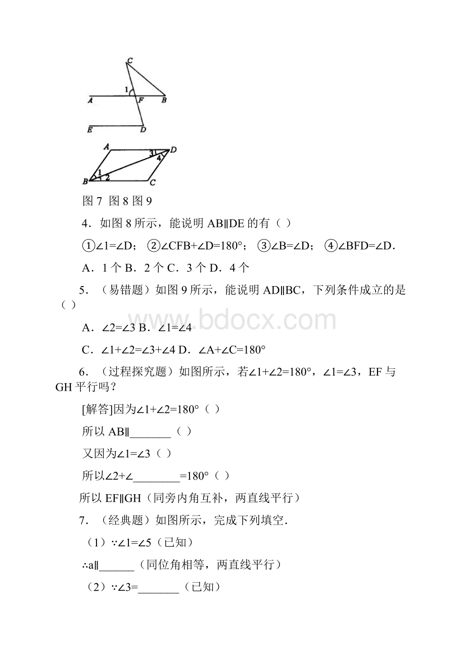 平行线的判定测试题.docx_第3页