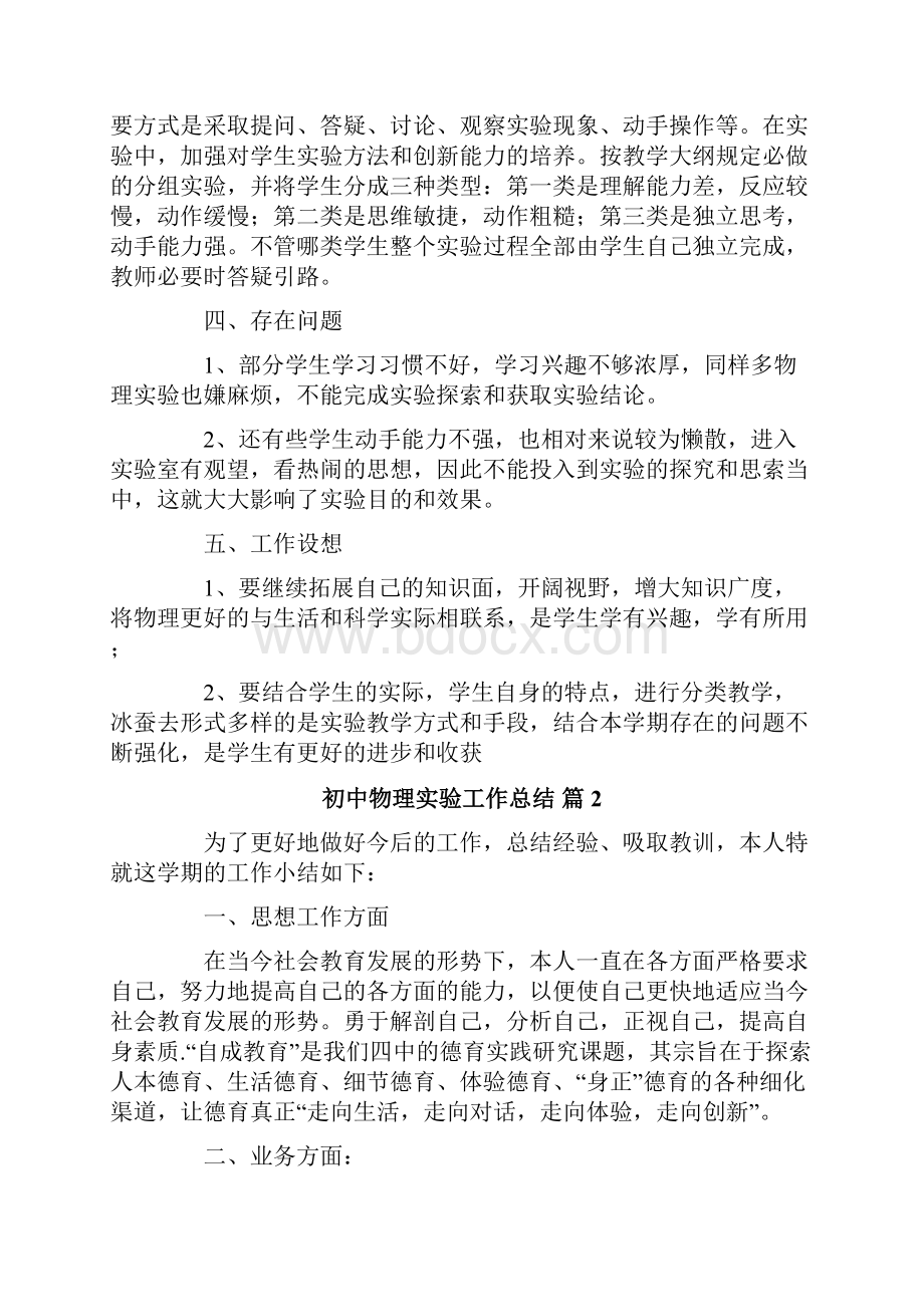 初中物理实验工作总结四篇.docx_第2页