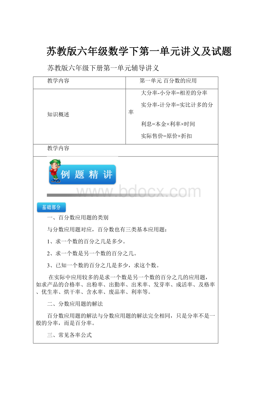 苏教版六年级数学下第一单元讲义及试题.docx_第1页