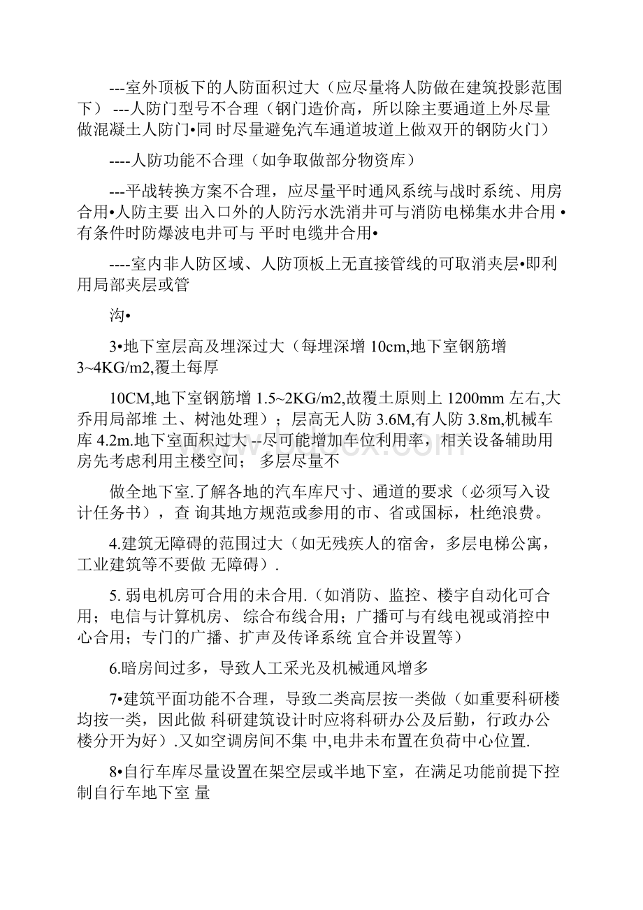 万科集团设计阶段成本控制.docx_第2页