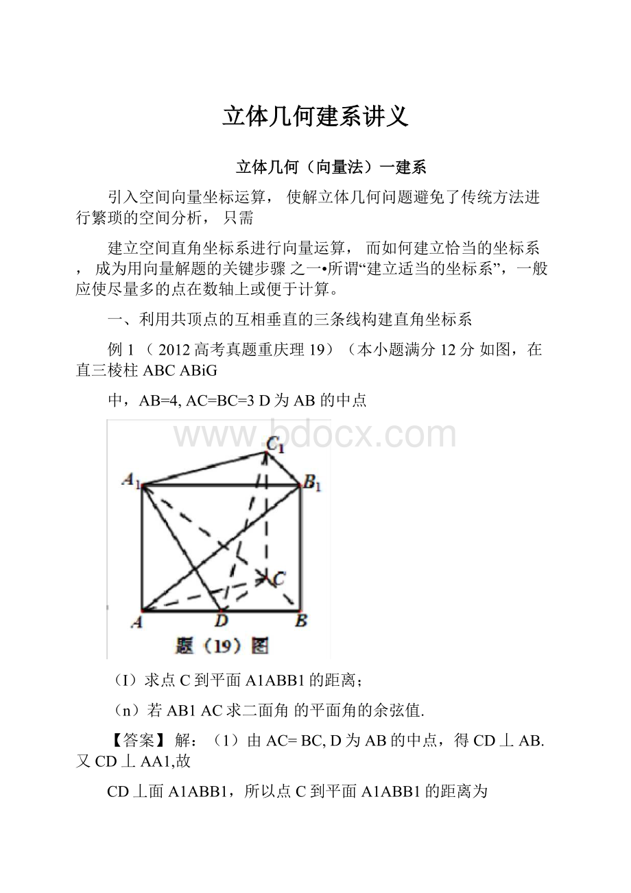 立体几何建系讲义.docx