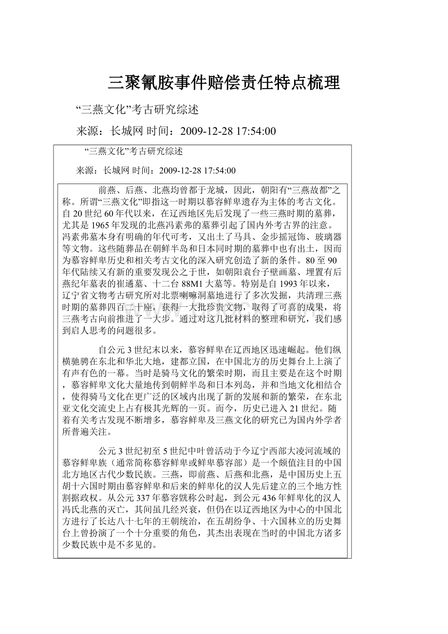 三聚氰胺事件赔偿责任特点梳理.docx_第1页