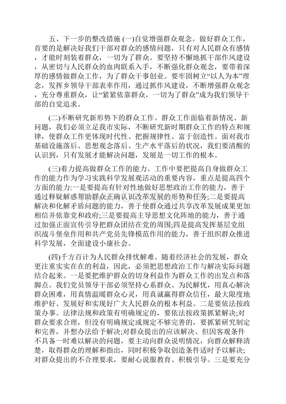 对照《准则》《条例》查找六个方面的突出问题多篇合集Word文件下载.docx_第3页