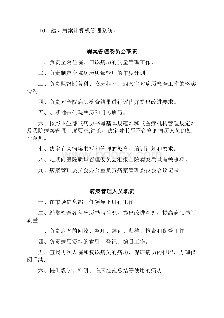 病案管理制度100517文档格式.docx_第2页