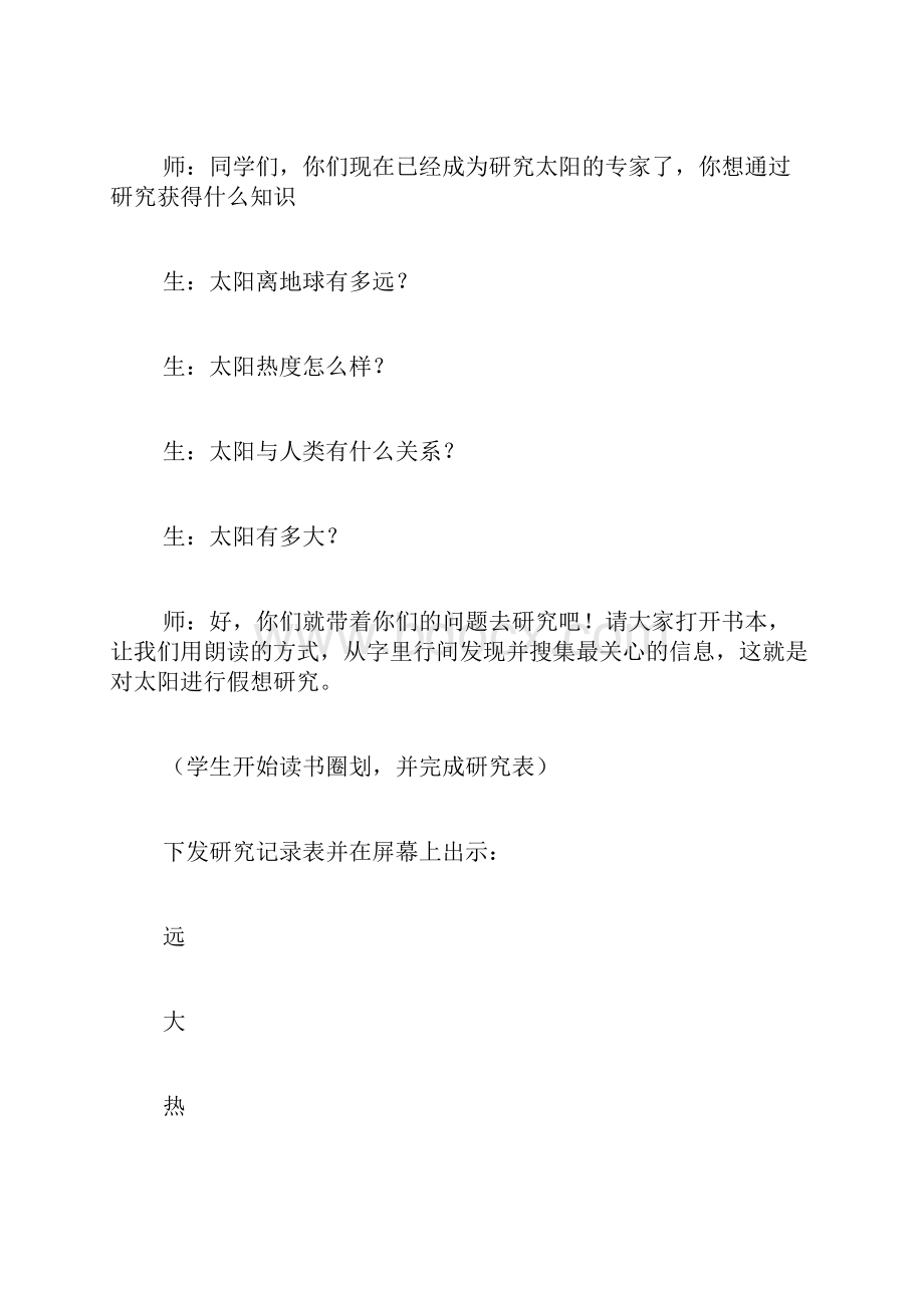 追求生本课堂 孕育灵动生命小学语文论文Word文档格式.docx_第2页