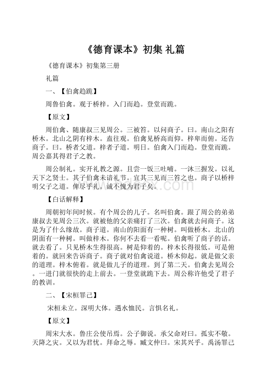 《德育课本》初集 礼篇.docx_第1页