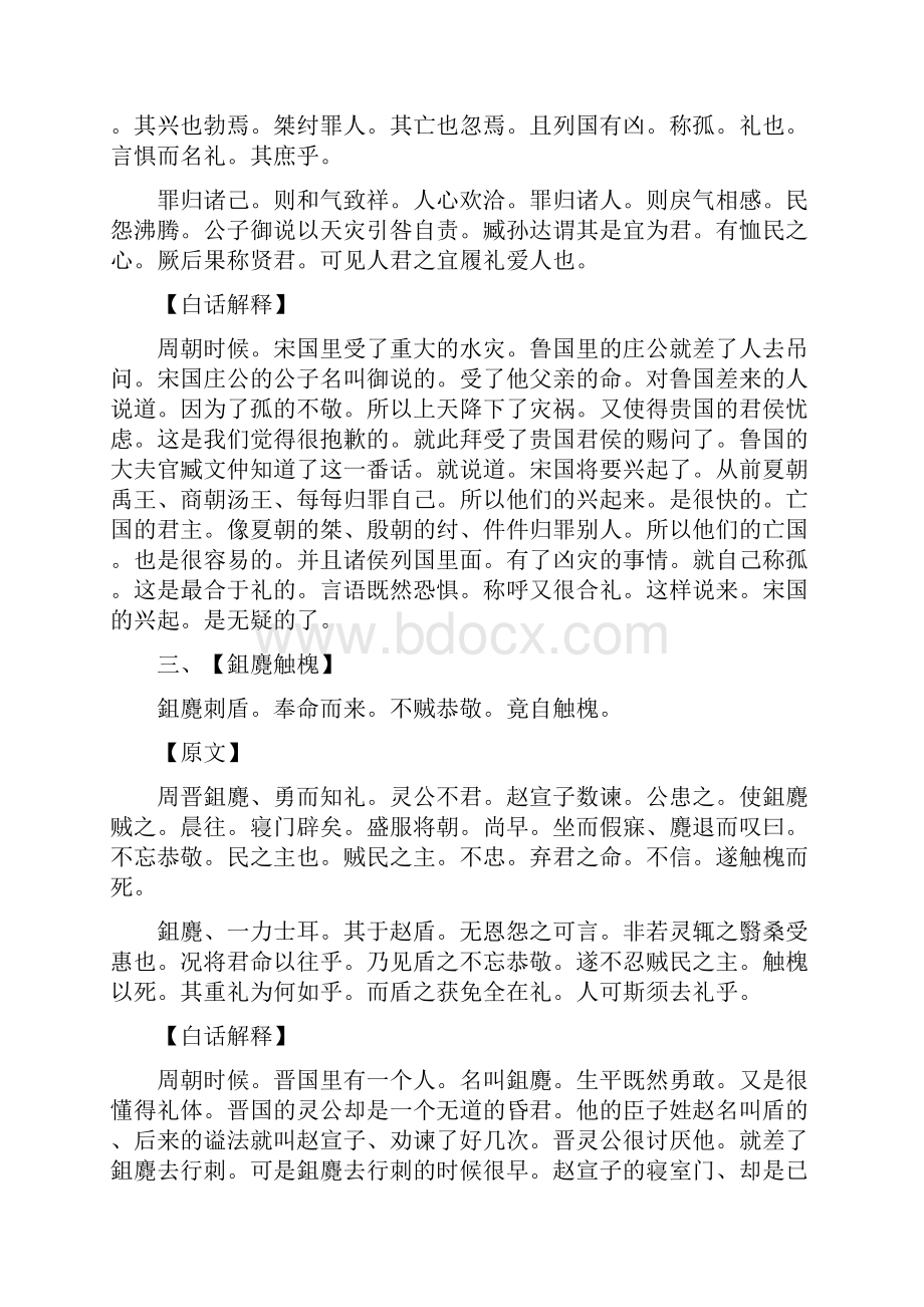 《德育课本》初集 礼篇.docx_第2页