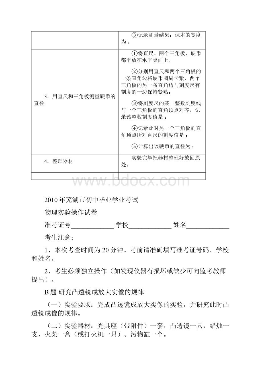 安徽芜湖市中考物理实验操作考试试题评分细则及器材清单.docx_第2页