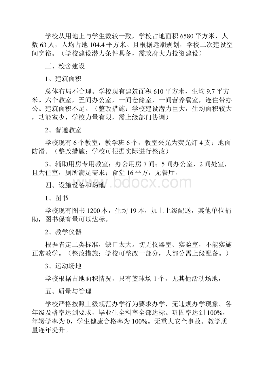 《罗湾小学义务教育均衡发展整改措施报告》Word文档格式.docx_第2页