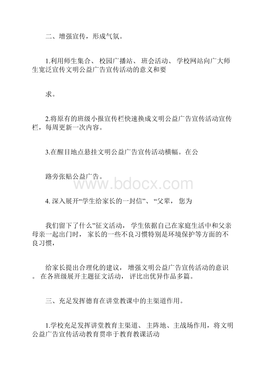 学校公益广告宣传活动总结.docx_第2页