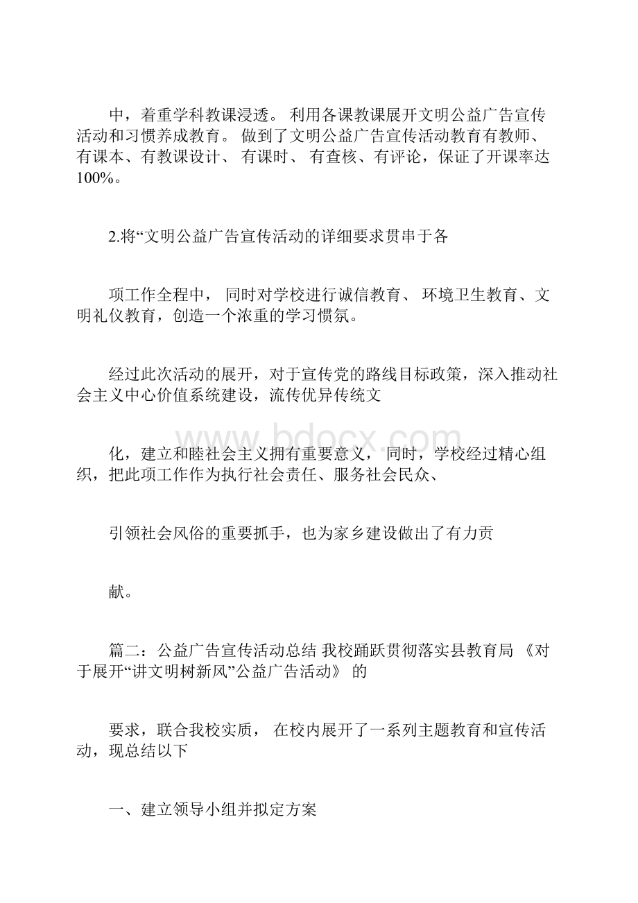 学校公益广告宣传活动总结.docx_第3页