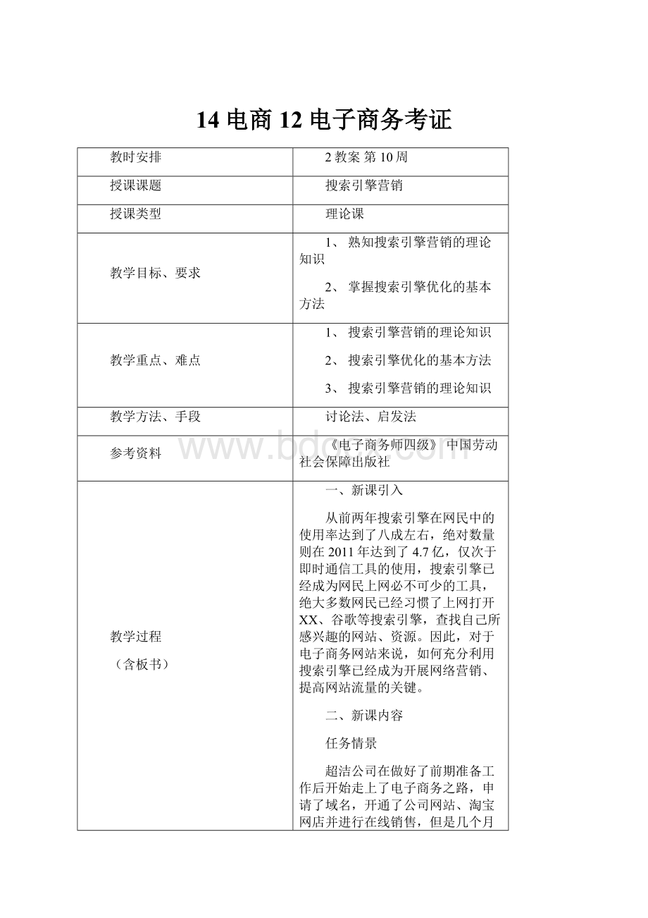 14电商12电子商务考证Word文档格式.docx