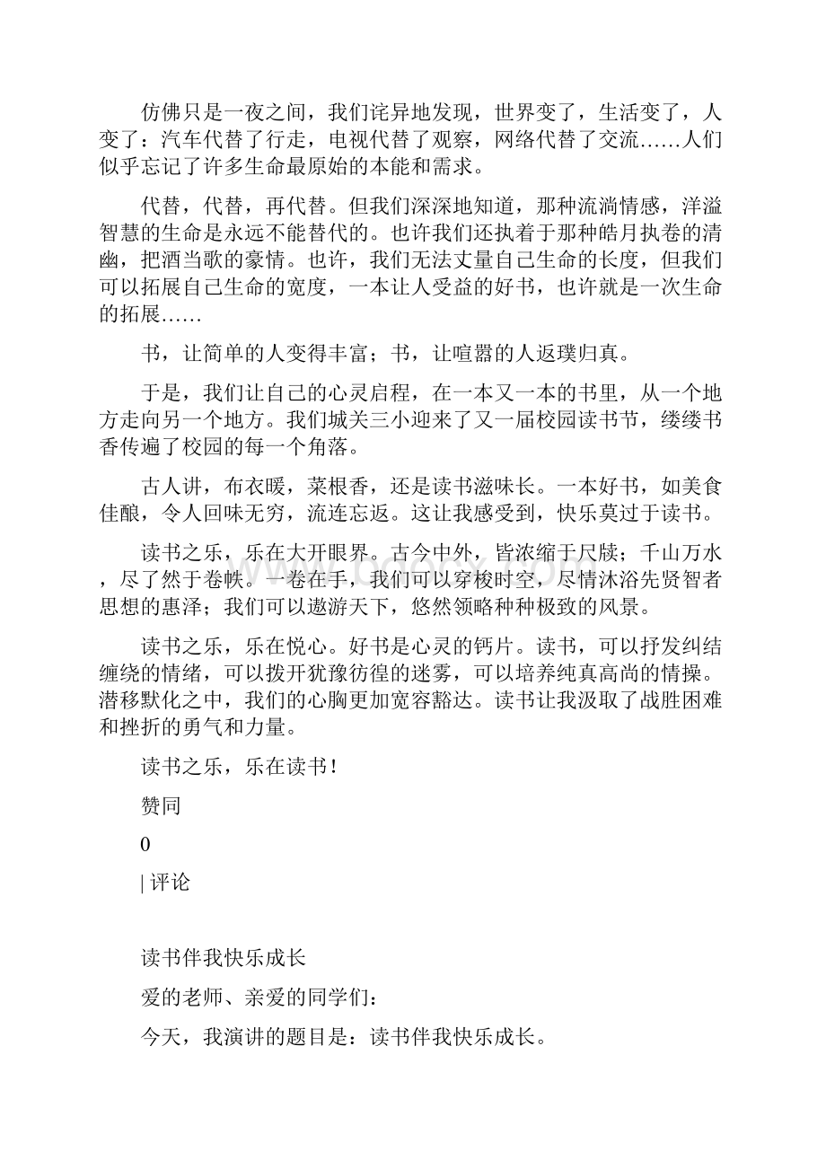 我读书我成长我快乐演讲稿Word文档格式.docx_第2页