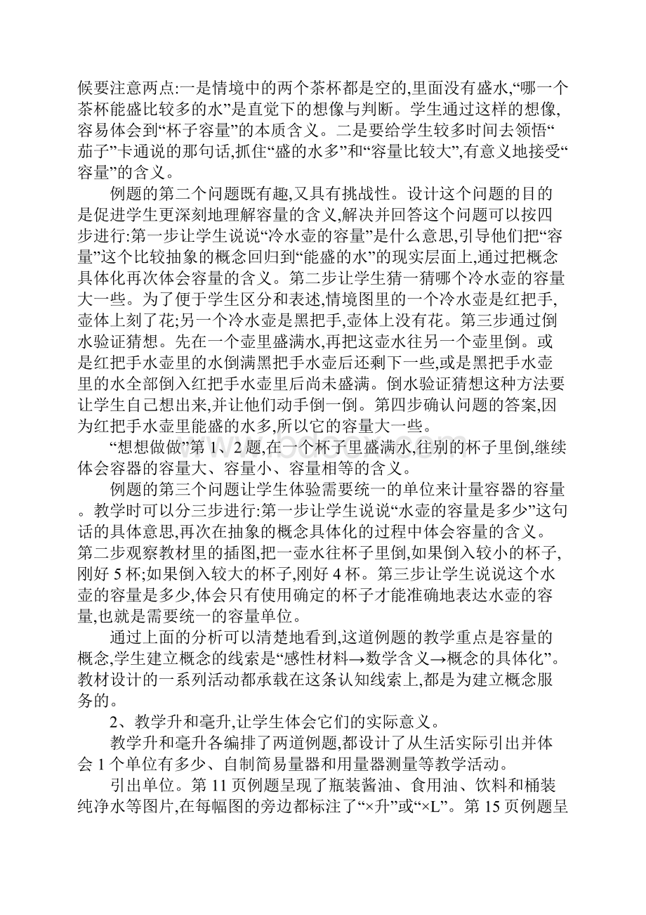 新人教版四年级数学下册《升和毫升》教案.docx_第2页