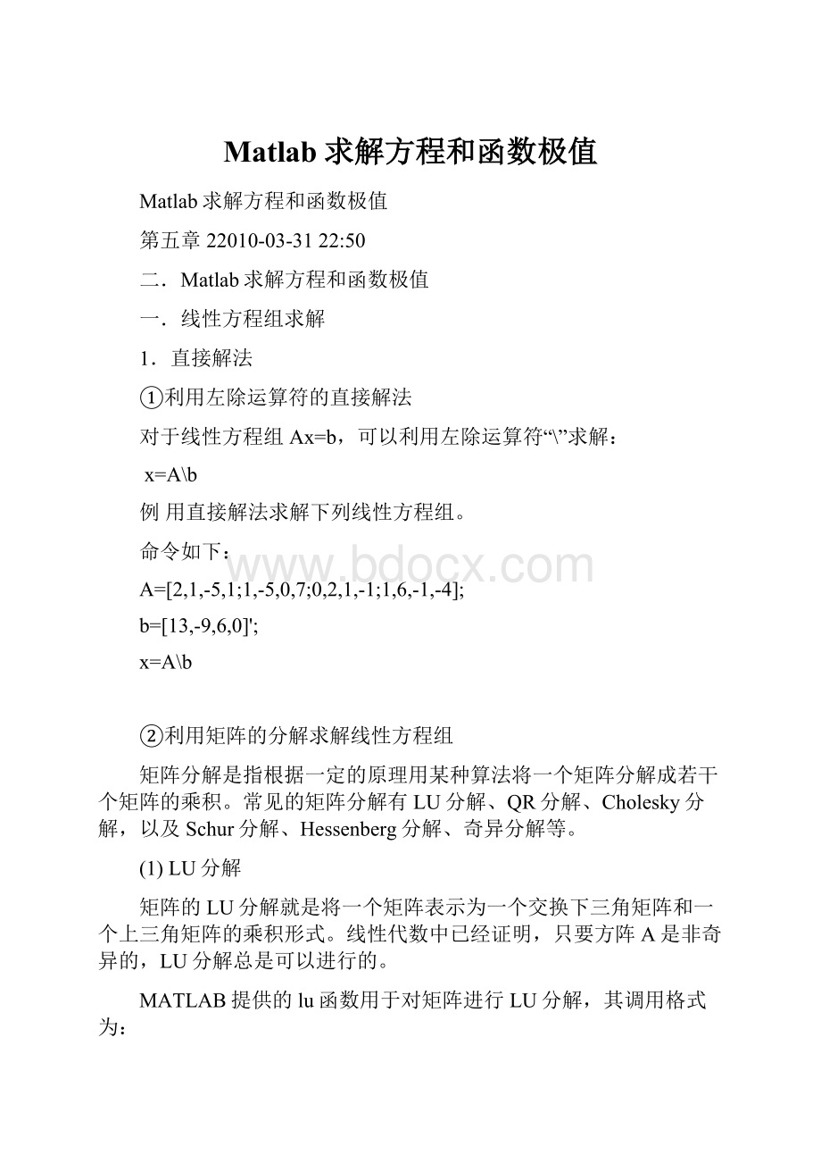 Matlab求解方程和函数极值.docx_第1页