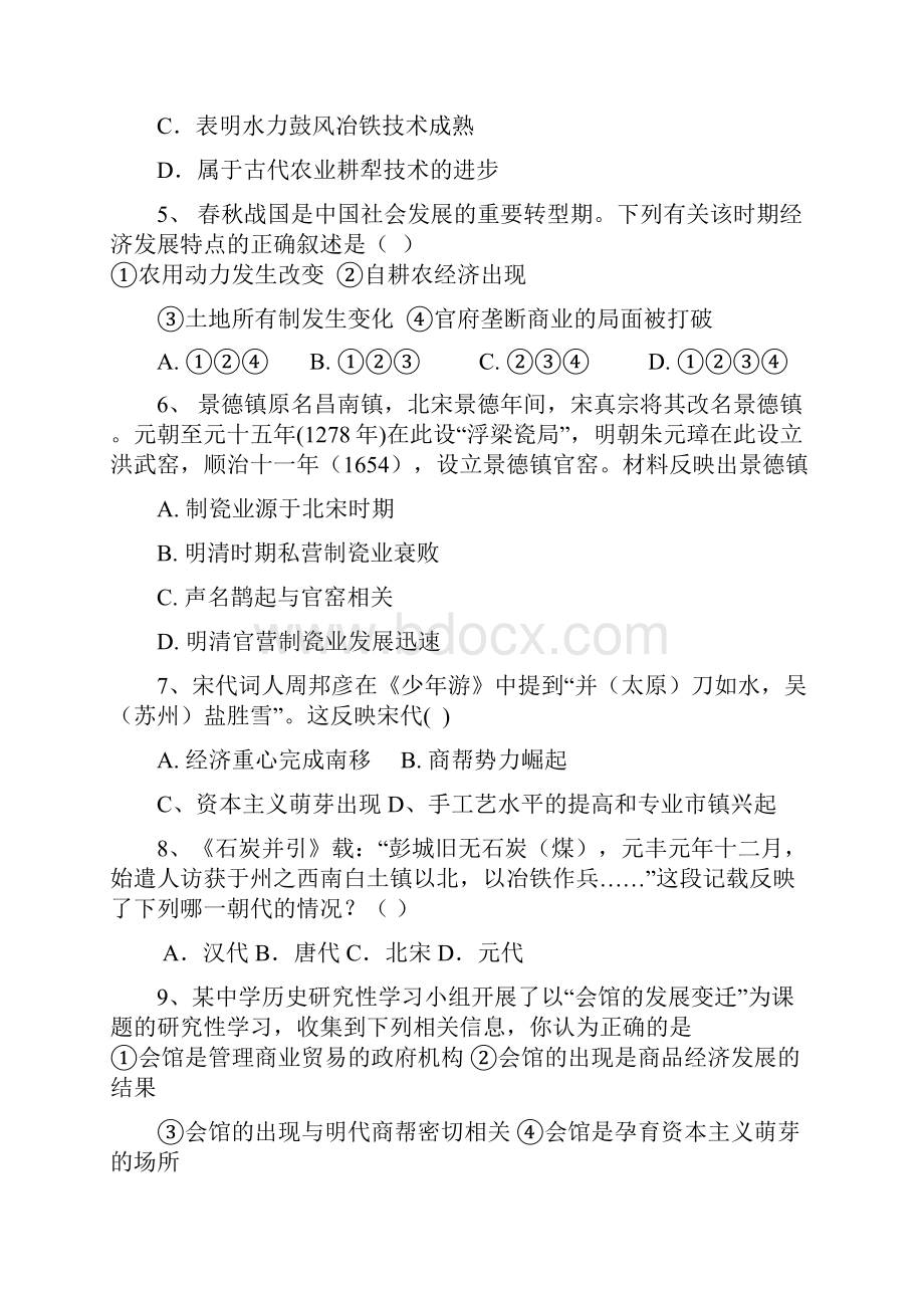 福建省清流县第一中学学年高一历史下学期期中试题 文.docx_第2页