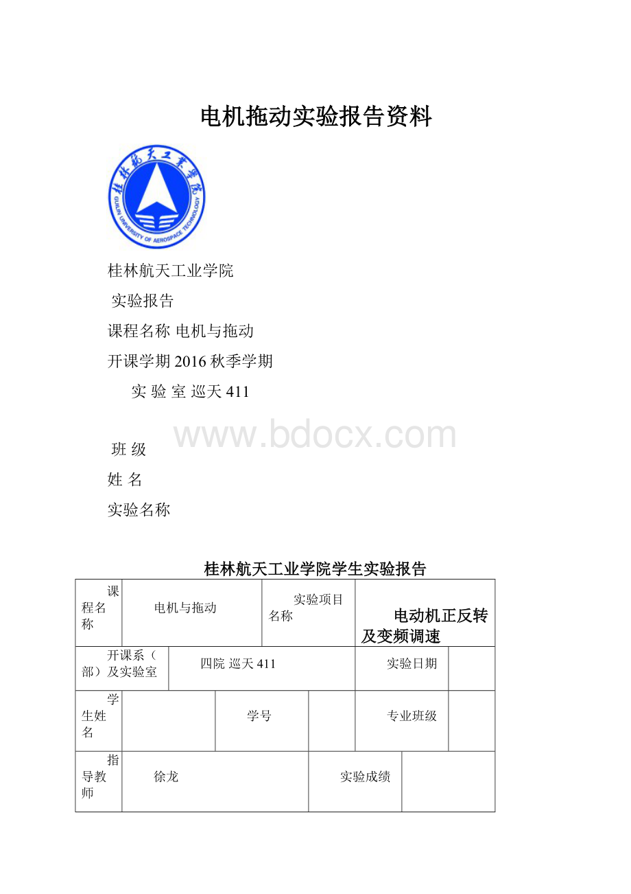 电机拖动实验报告资料.docx