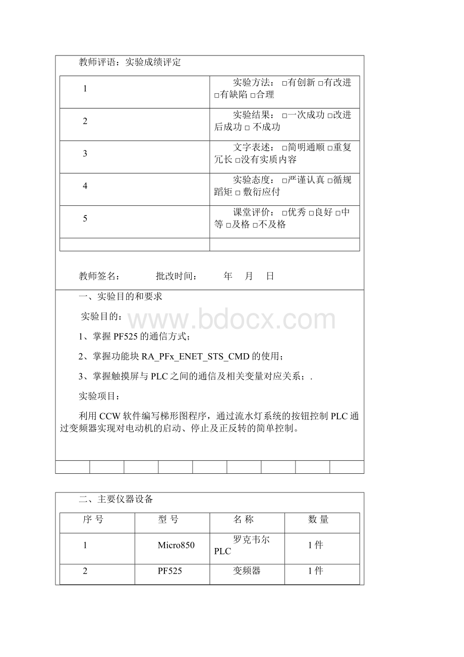 电机拖动实验报告资料Word格式文档下载.docx_第2页