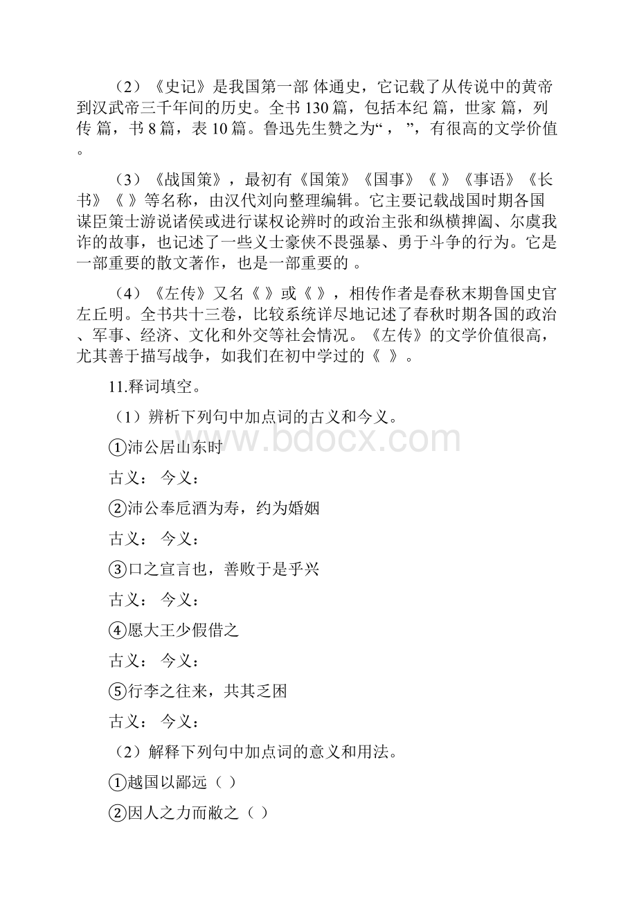 高中语文人教版必修1第二单元测试题.docx_第3页