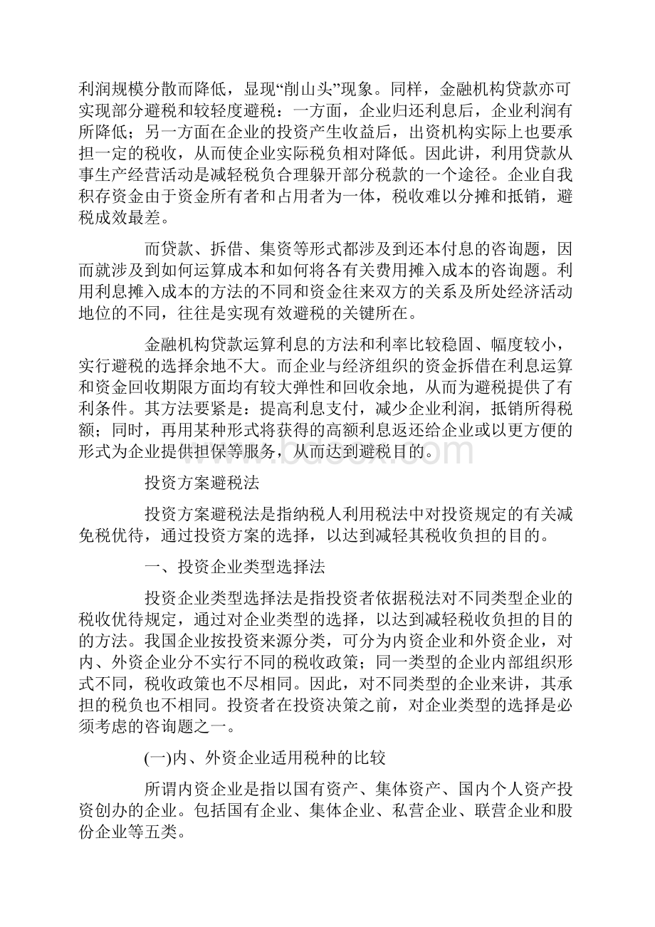 企业合理避税三大技巧.docx_第2页