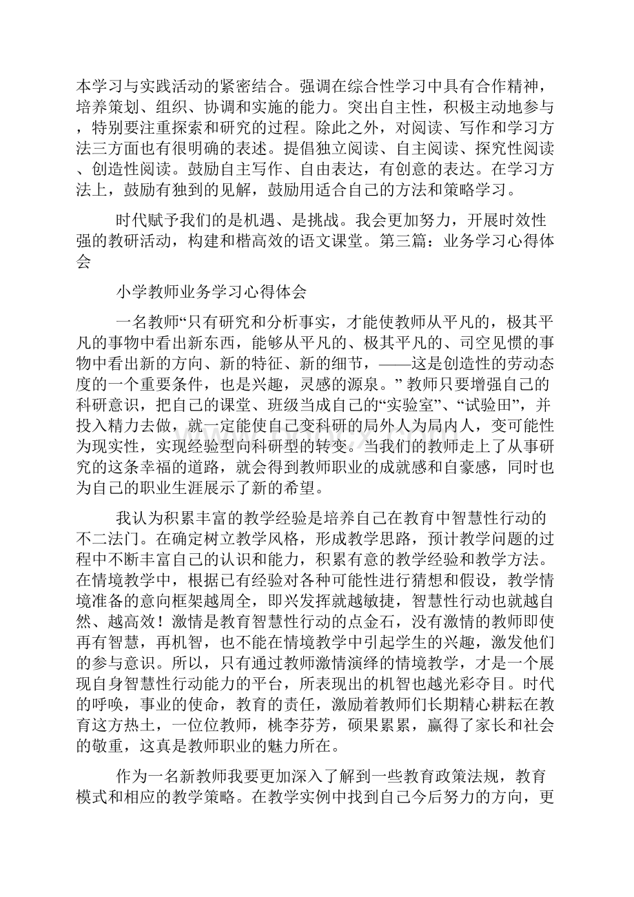 业务学习心得体会Word文档下载推荐.docx_第2页