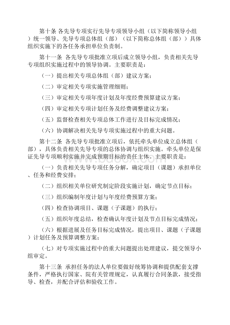 中国科学院战略性先导科技专项管理暂行办法中科院宁波材料所科技.docx_第3页