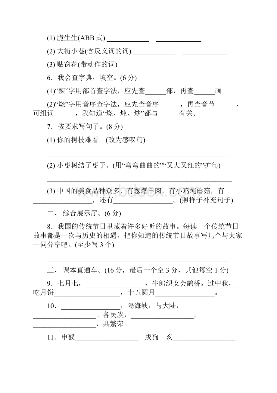 精编新部编版小学二年级语文第三单元 达标测试AB卷文档格式.docx_第2页