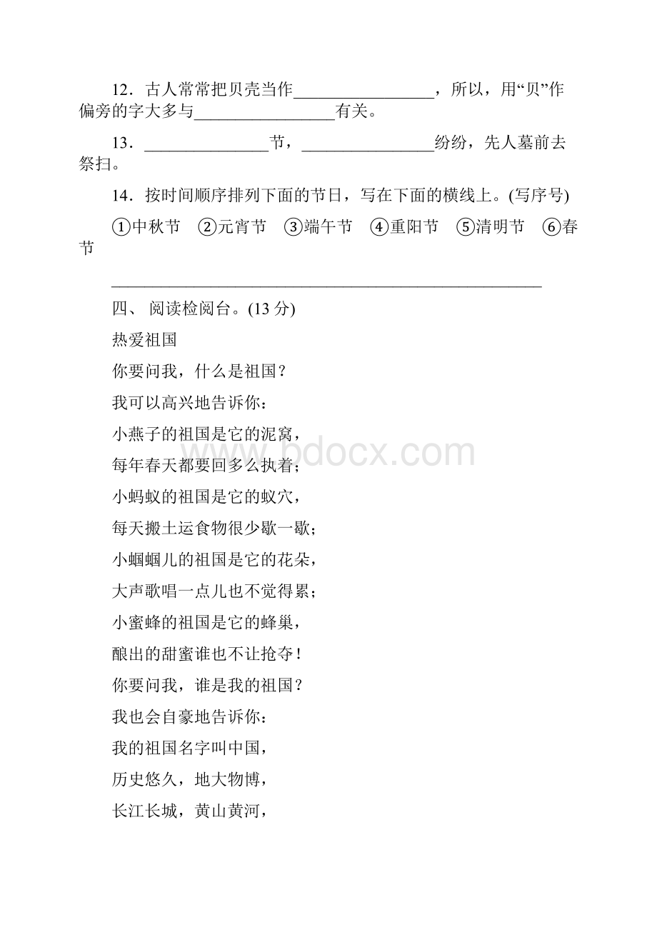 精编新部编版小学二年级语文第三单元 达标测试AB卷文档格式.docx_第3页