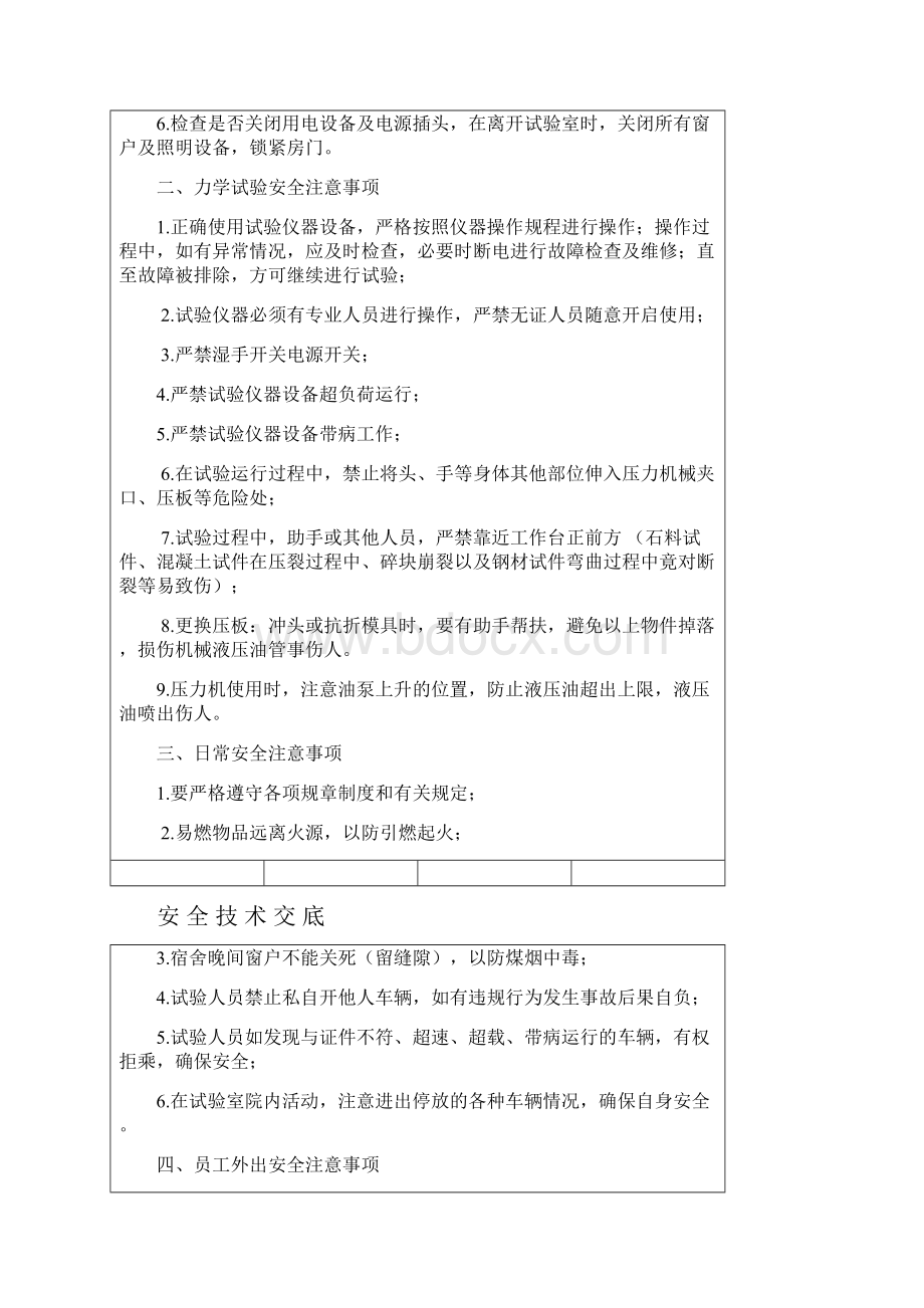 试验室安全技术交底.docx_第2页