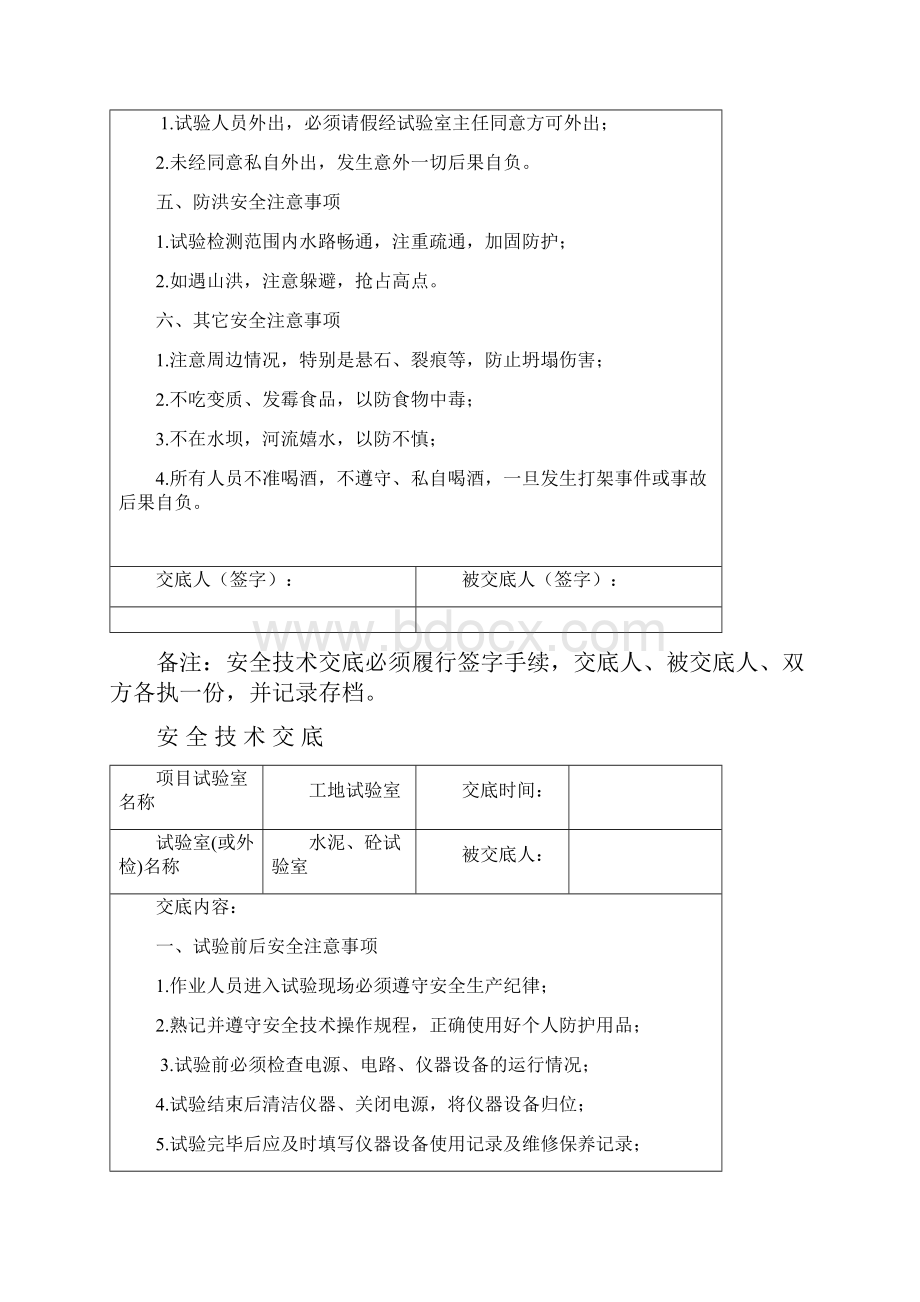 试验室安全技术交底.docx_第3页