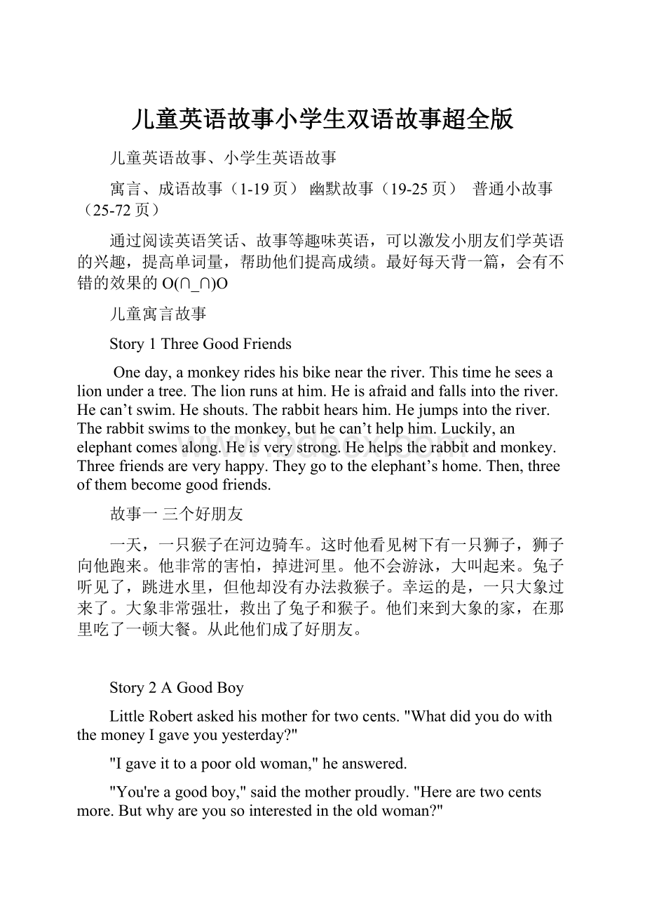 儿童英语故事小学生双语故事超全版Word文件下载.docx