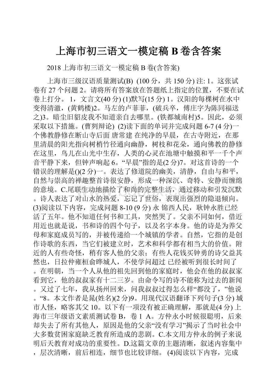 上海市初三语文一模定稿B卷含答案Word下载.docx