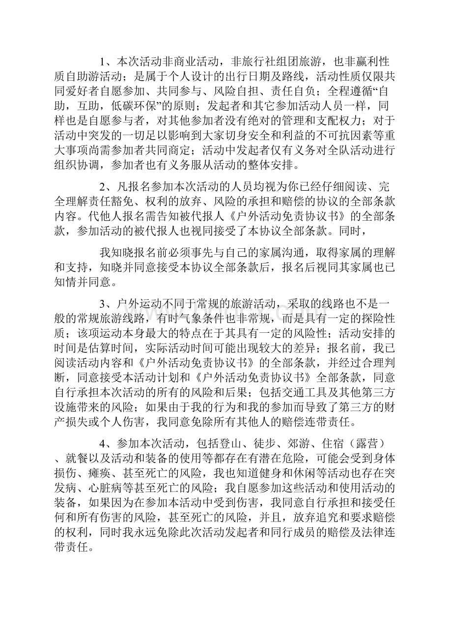 免责协议书模板9篇Word格式.docx_第2页