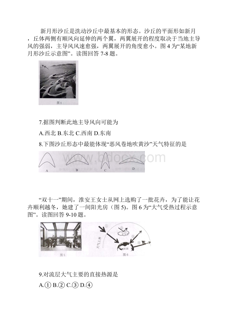 江苏淮安高一下学期期末考试地理试题 含答案Word格式文档下载.docx_第3页