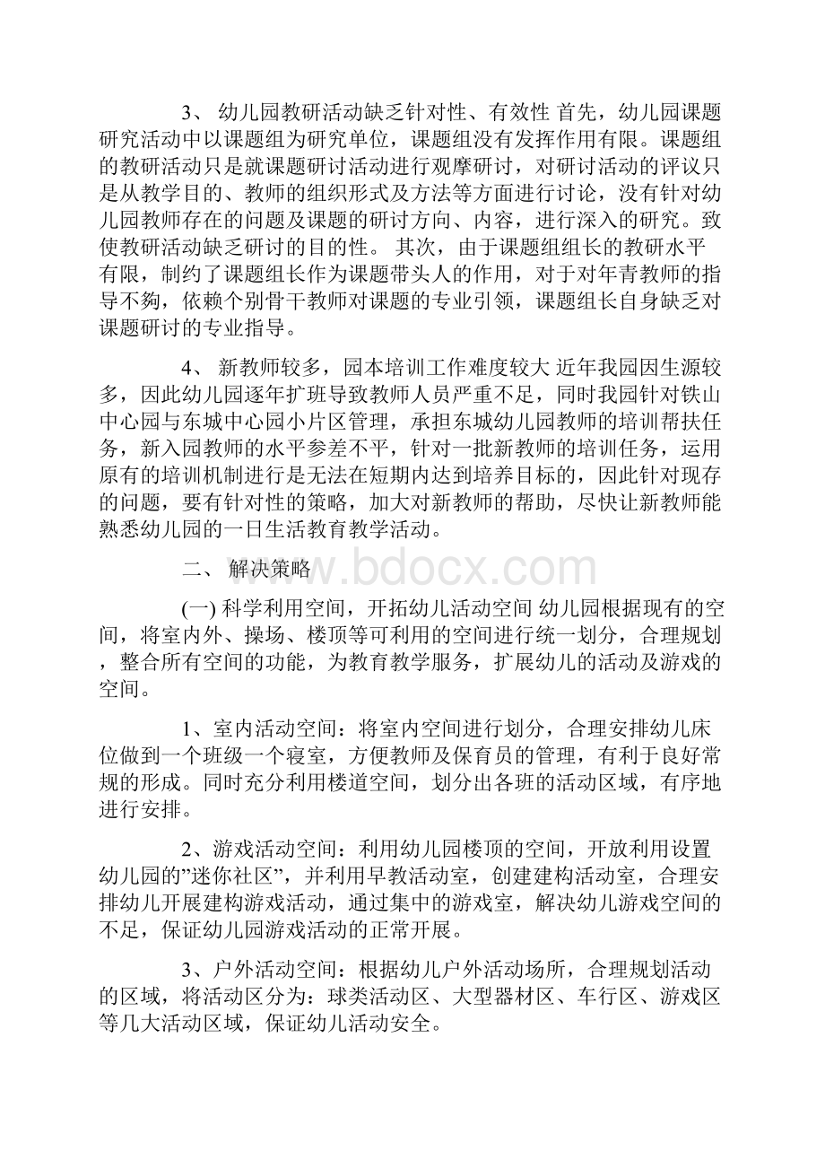 有关园长幼儿园心得体会集锦八篇.docx_第2页