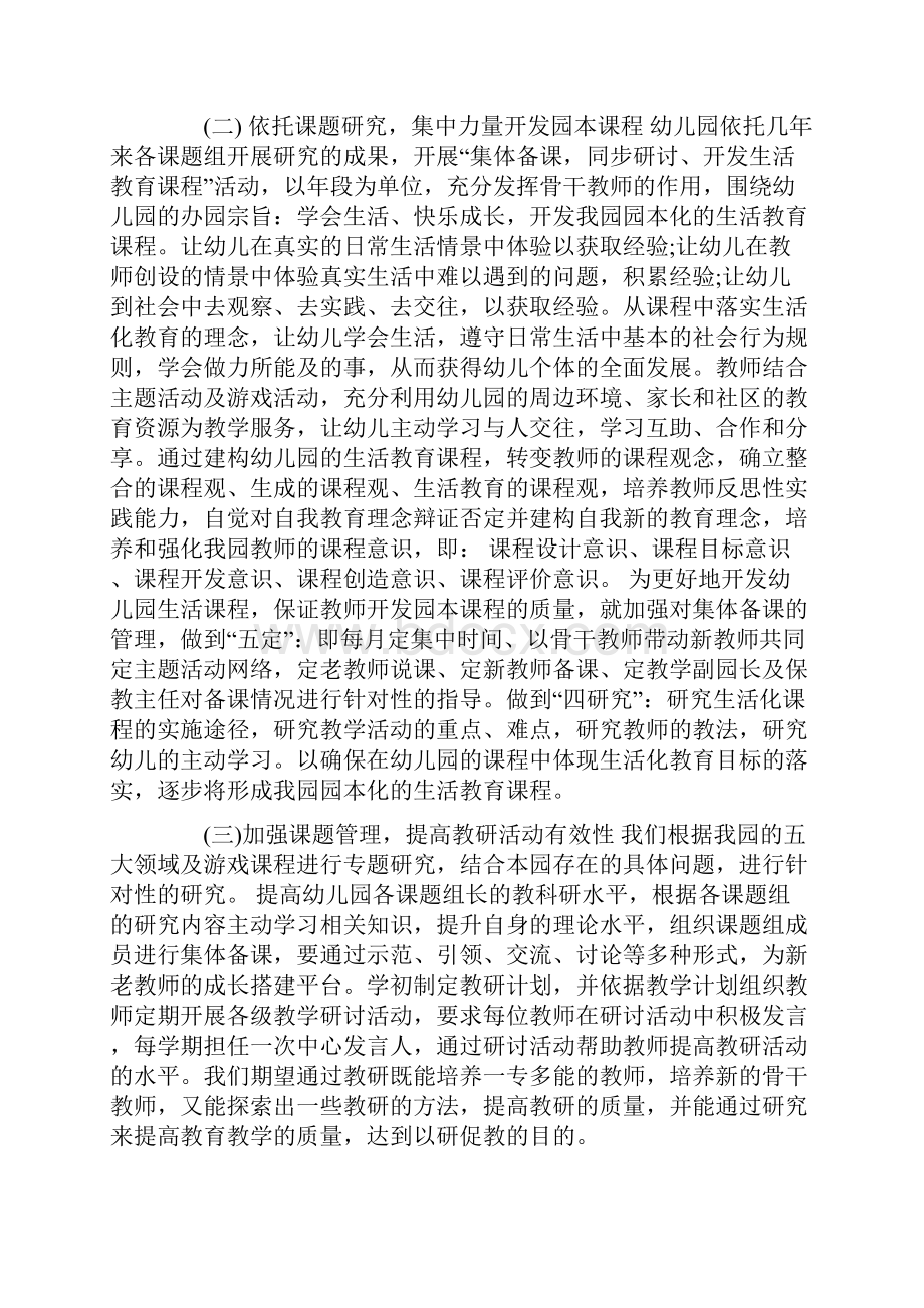 有关园长幼儿园心得体会集锦八篇.docx_第3页