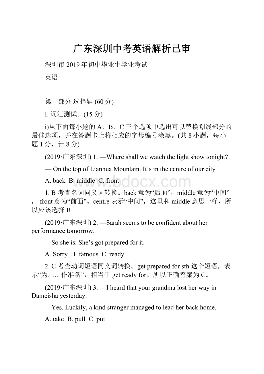 广东深圳中考英语解析已审Word格式文档下载.docx