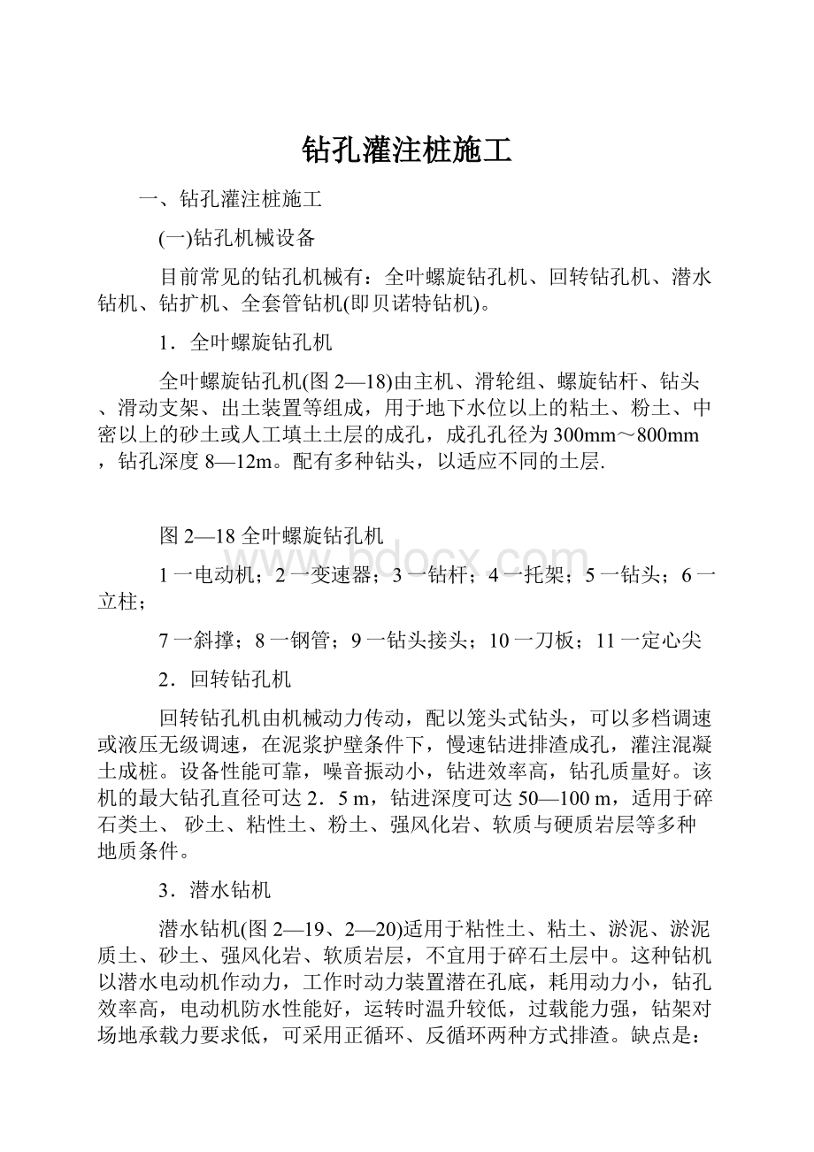 钻孔灌注桩施工.docx