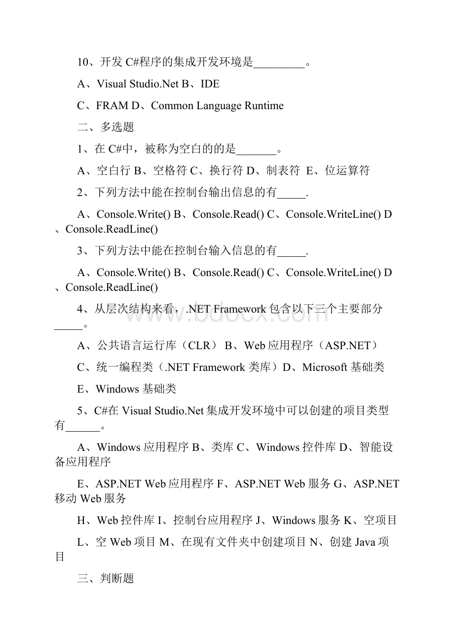 C复习题.docx_第2页