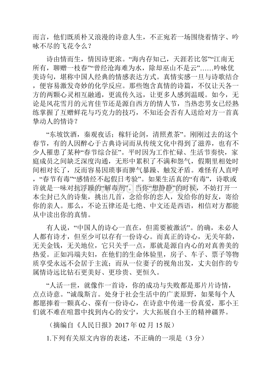 贵州省凯里市第一中学贵阳一中届高三高考适应性月考卷八语文试题+Word版含答案Word下载.docx_第2页