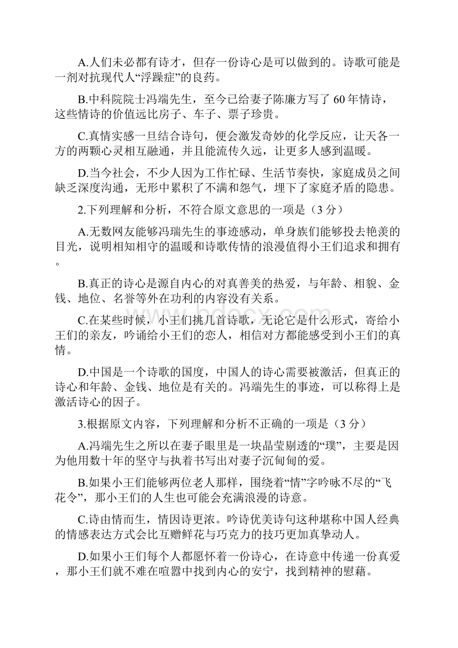 贵州省凯里市第一中学贵阳一中届高三高考适应性月考卷八语文试题+Word版含答案Word下载.docx_第3页