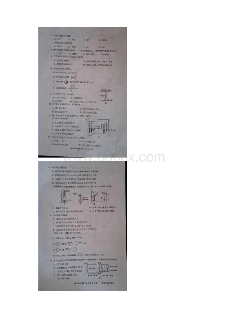 福建省宁德市学年高一化学下学期期末质量检测试题扫描版练习Word文档下载推荐.docx_第2页