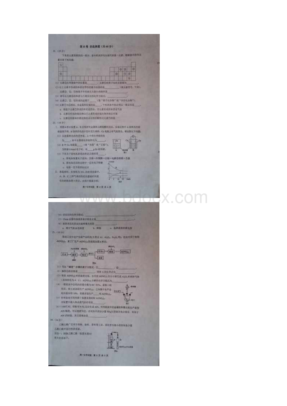 福建省宁德市学年高一化学下学期期末质量检测试题扫描版练习Word文档下载推荐.docx_第3页