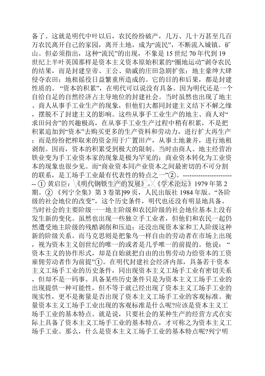 明代民营冶铁业经营方式的性质.docx_第2页